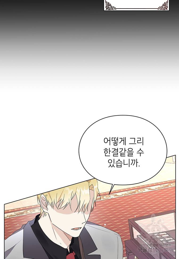 그 오토메 게임의 배드엔딩 19화 16