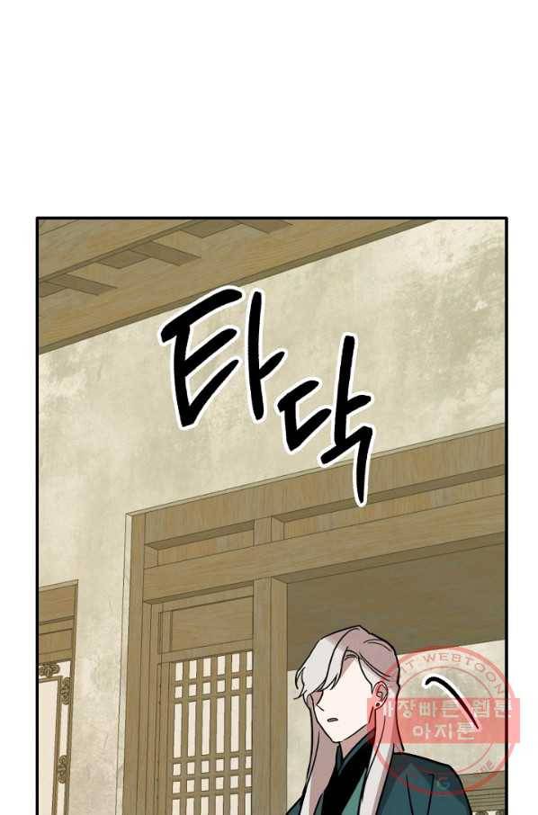 나와 이매망량 44화 1