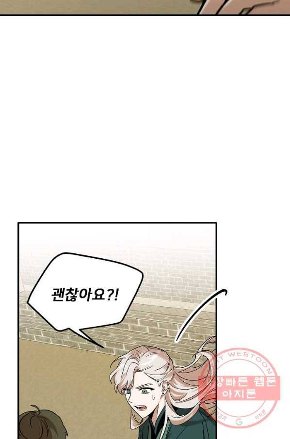 나와 이매망량 44화 7
