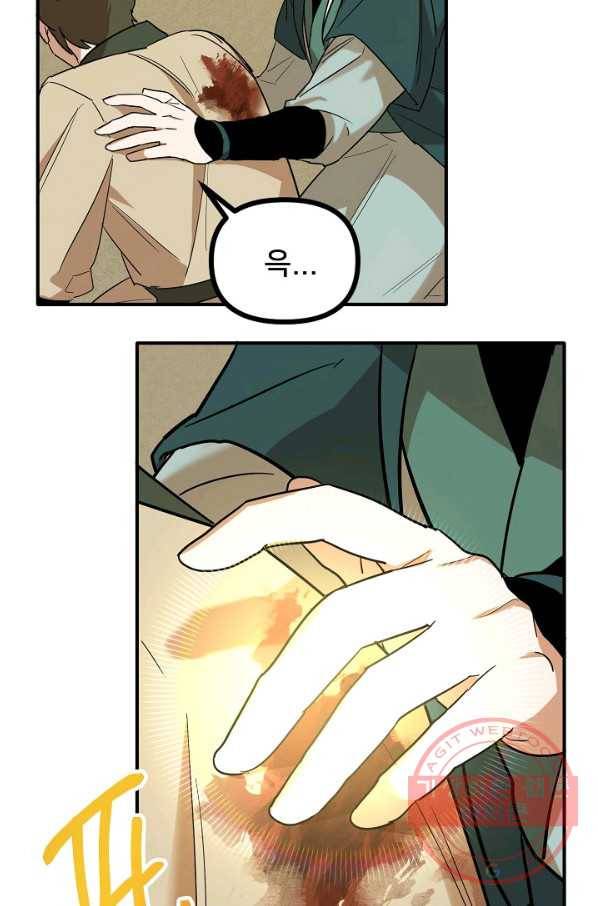 나와 이매망량 44화 8