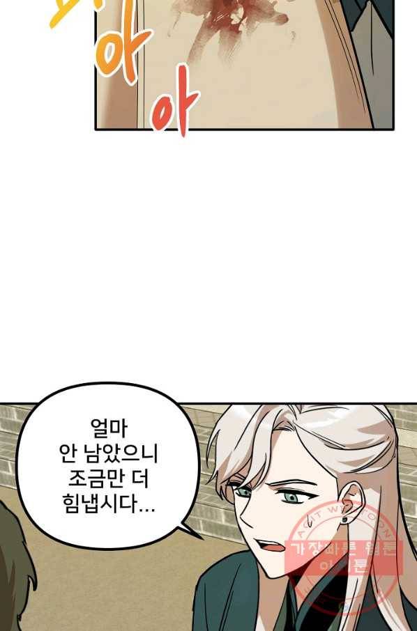 나와 이매망량 44화 9
