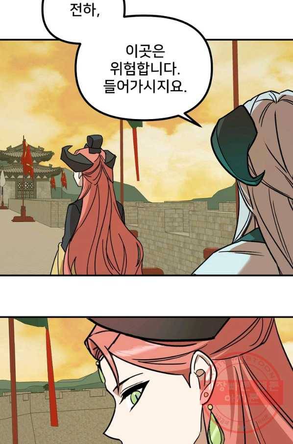 나와 이매망량 44화 12