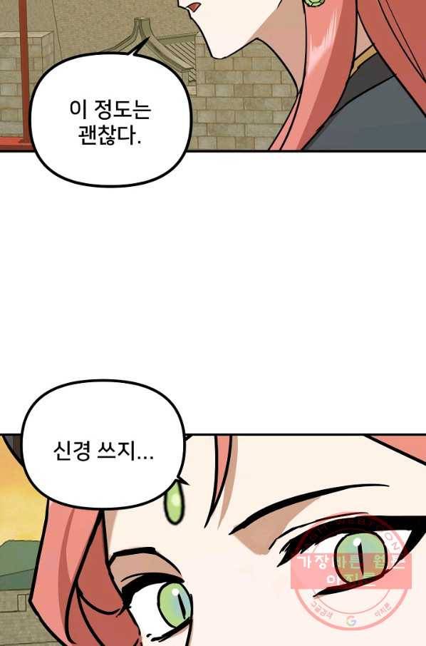 나와 이매망량 44화 13