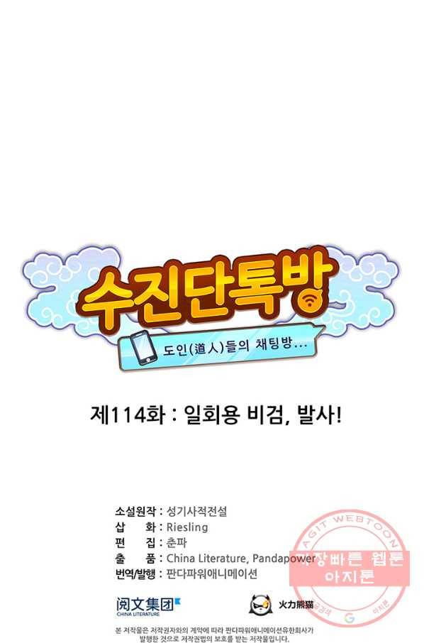 수진단톡방 114화 1