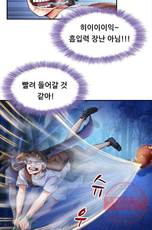 수진단톡방 114화 3
