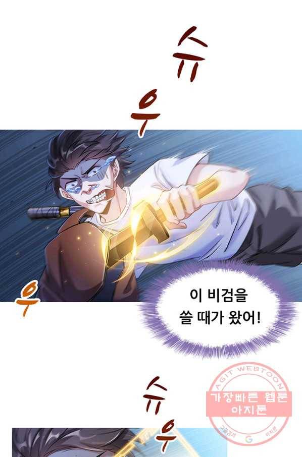 수진단톡방 114화 6