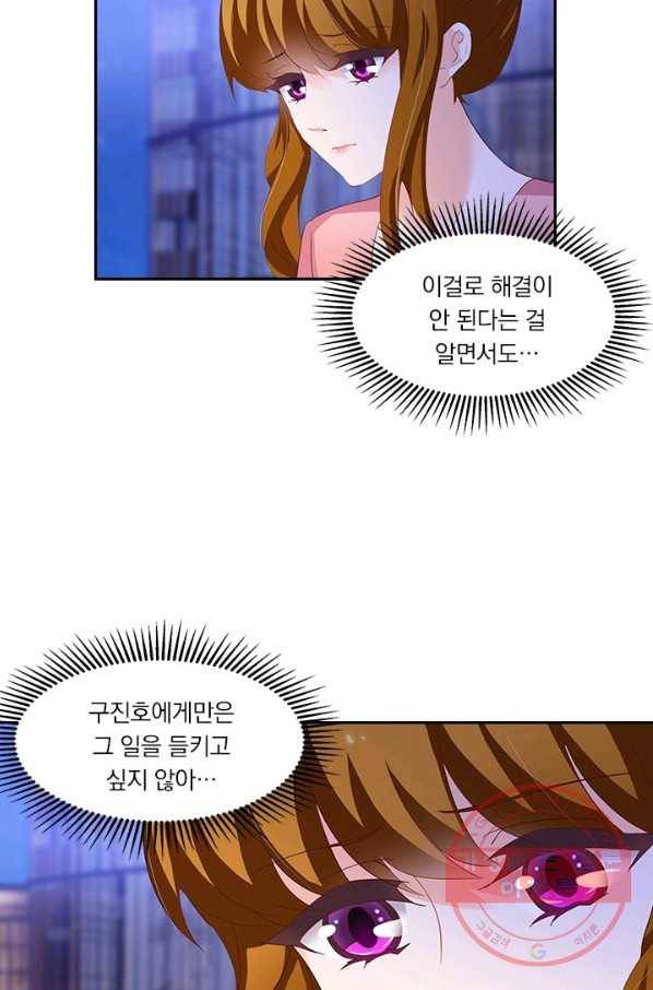이혼해줄래요? 201화 5
