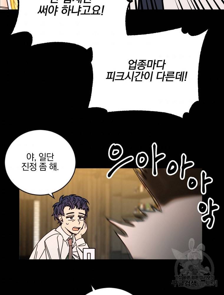 월요일이 사라졌다 8화 3