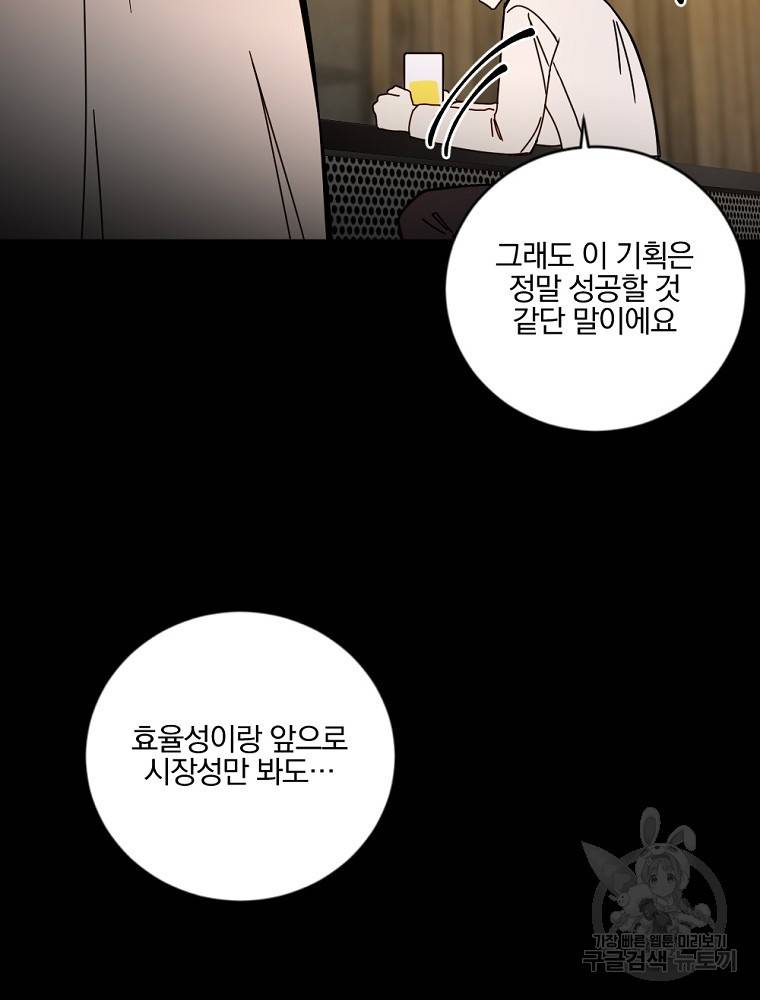 월요일이 사라졌다 8화 11