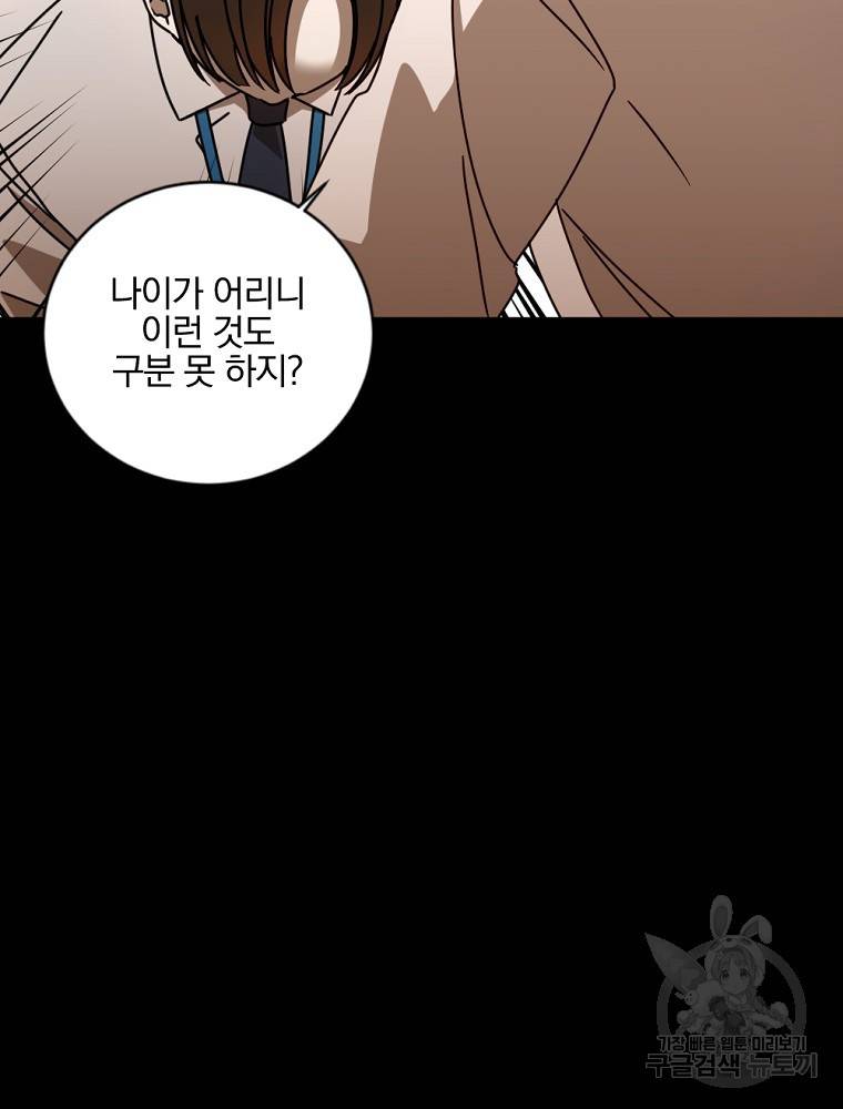 월요일이 사라졌다 8화 35