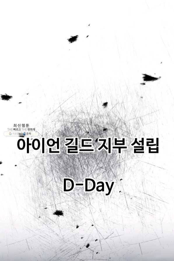 레벨업 못하는 플레이어-48화 1