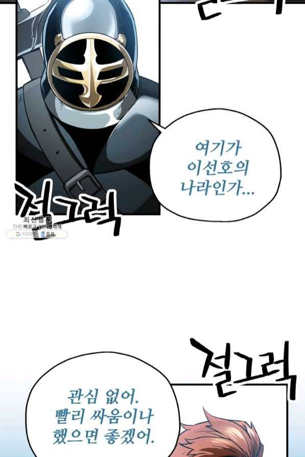 레벨업 못하는 플레이어-48화 4