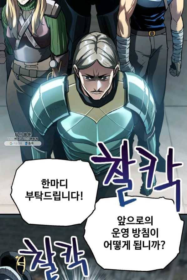 레벨업 못하는 플레이어-48화 7
