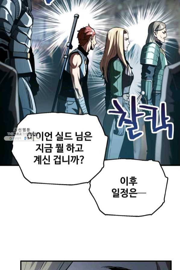 레벨업 못하는 플레이어-48화 8