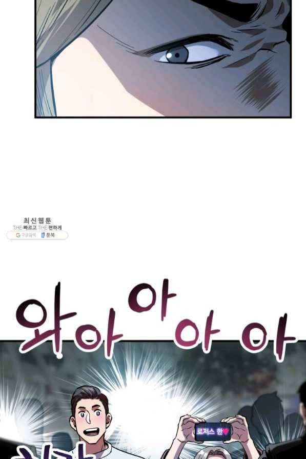 레벨업 못하는 플레이어-48화 9