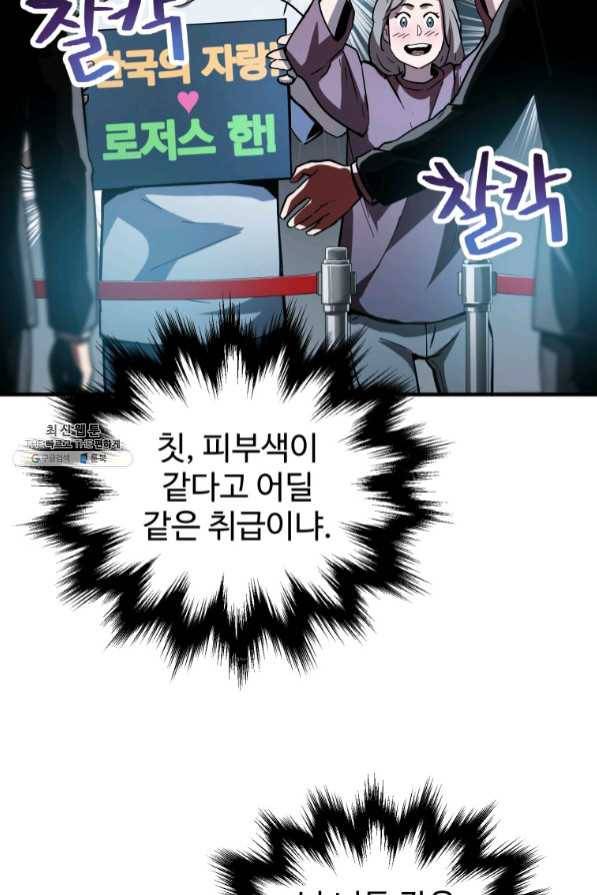 레벨업 못하는 플레이어-48화 10