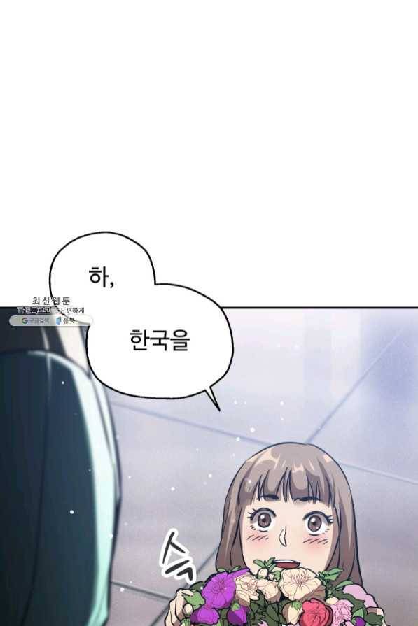 레벨업 못하는 플레이어-48화 13