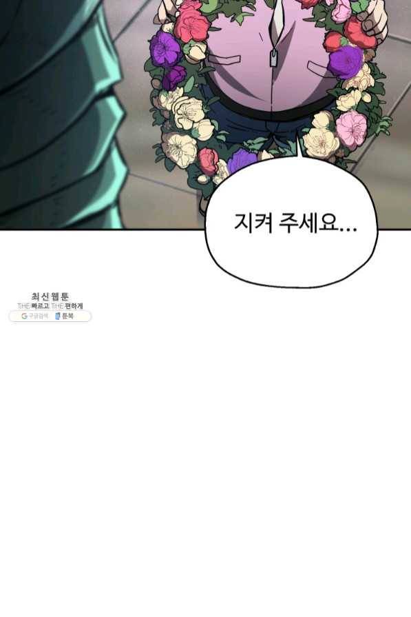 레벨업 못하는 플레이어-48화 14