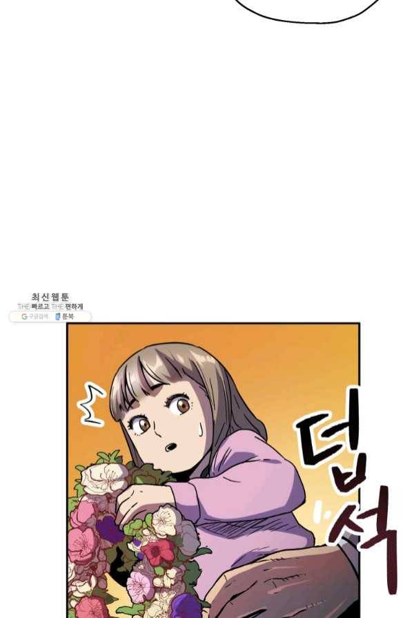 레벨업 못하는 플레이어-48화 17