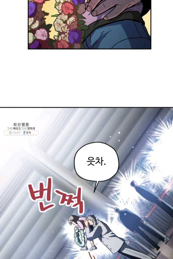 레벨업 못하는 플레이어-48화 18