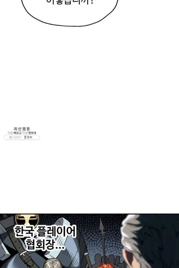 레벨업 못하는 플레이어-48화 22