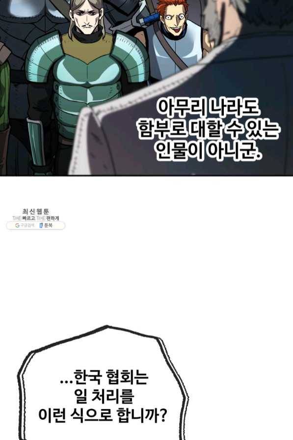 레벨업 못하는 플레이어-48화 23