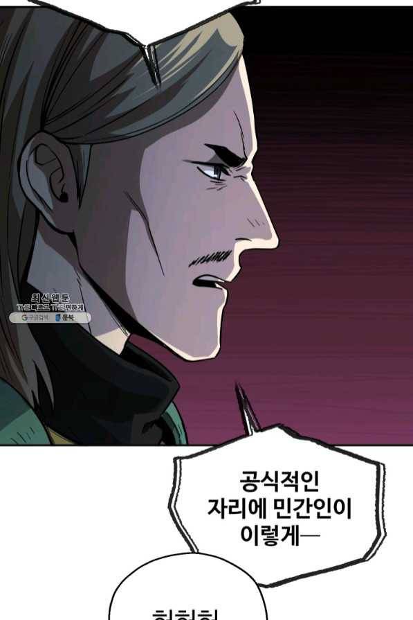레벨업 못하는 플레이어-48화 24