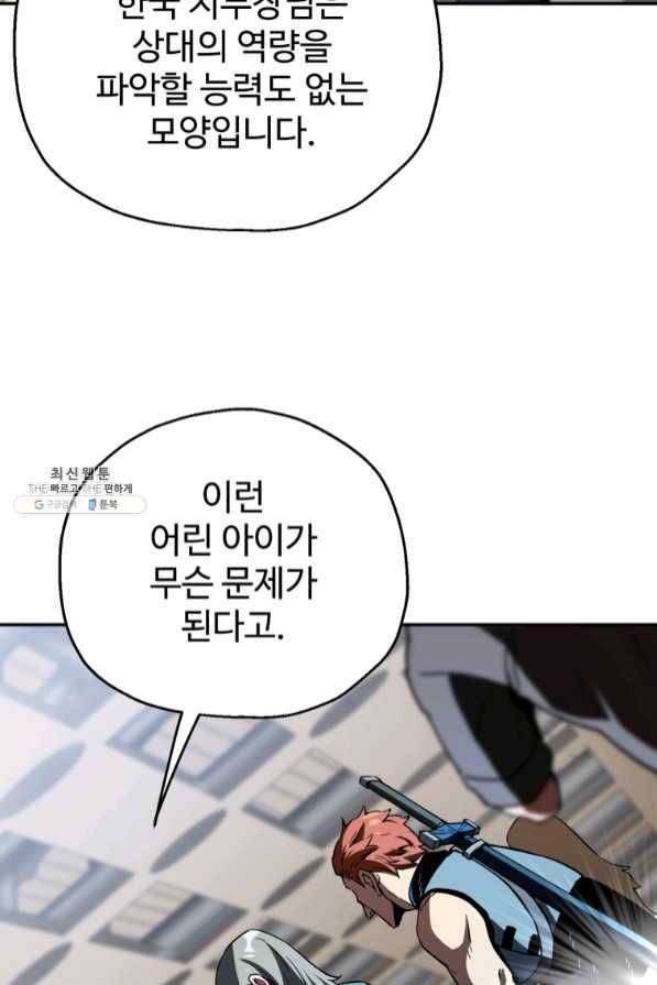 레벨업 못하는 플레이어-48화 26
