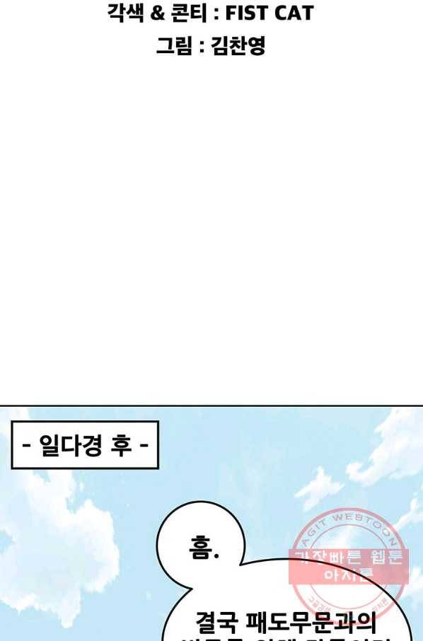 불패검선 95화 2