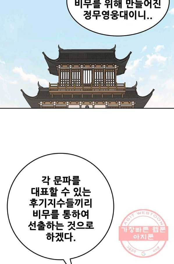 불패검선 95화 3