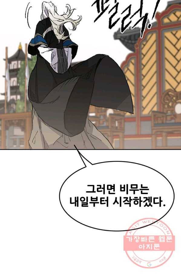 불패검선 95화 7