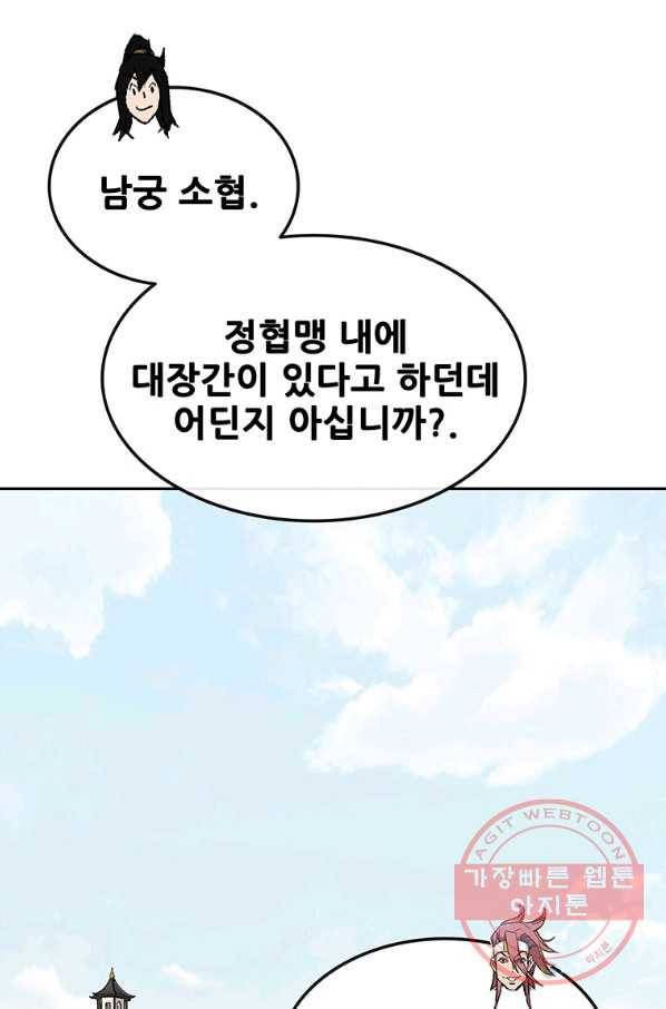 불패검선 95화 14