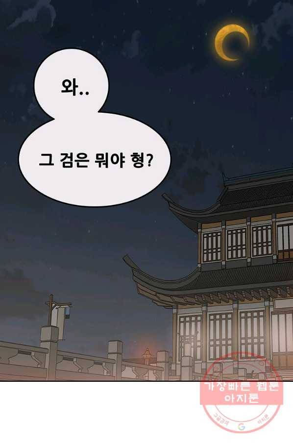 불패검선 95화 16