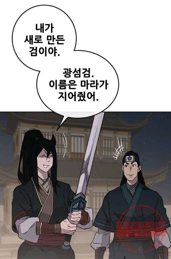 불패검선 95화 17
