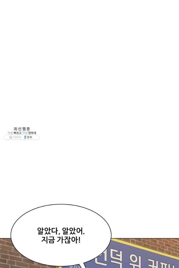 뒤끝작럴 101화 1