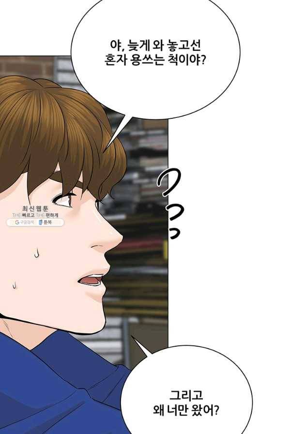 뒤끝작럴 101화 6