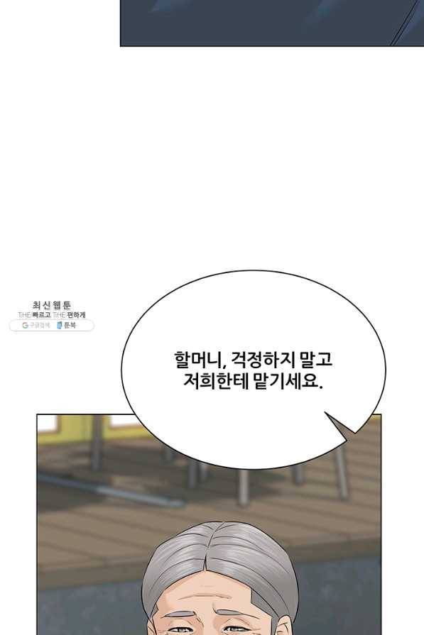 뒤끝작럴 101화 8