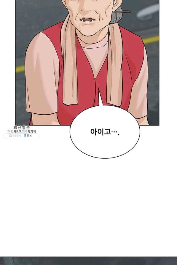 뒤끝작럴 101화 9