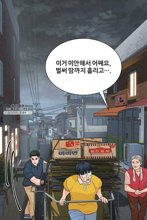 뒤끝작럴 101화 10