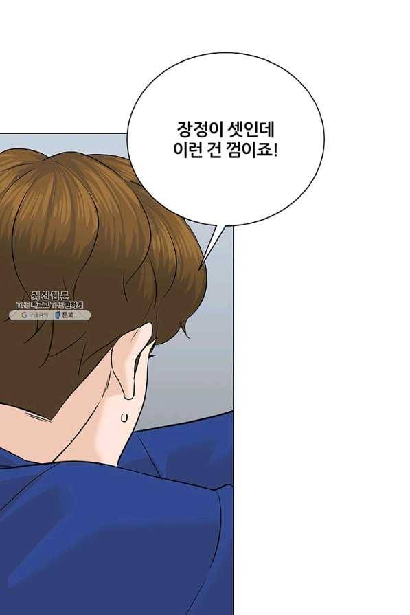 뒤끝작럴 101화 13