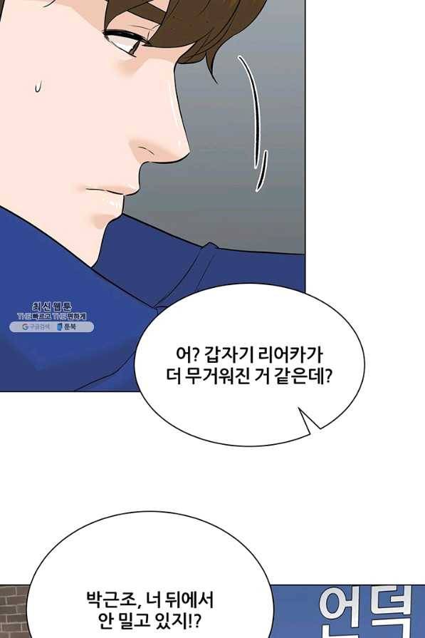 뒤끝작럴 101화 16