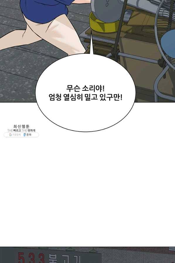 뒤끝작럴 101화 18