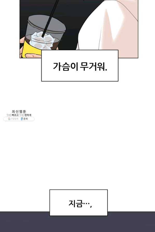 뒤끝작럴 101화 21