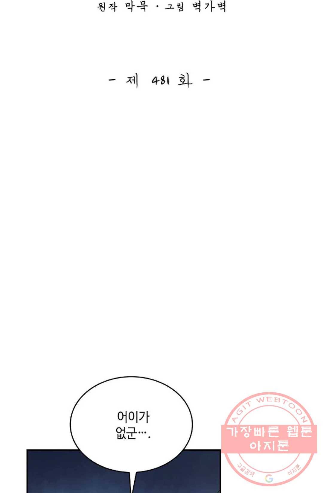 무련전봉 481화 2