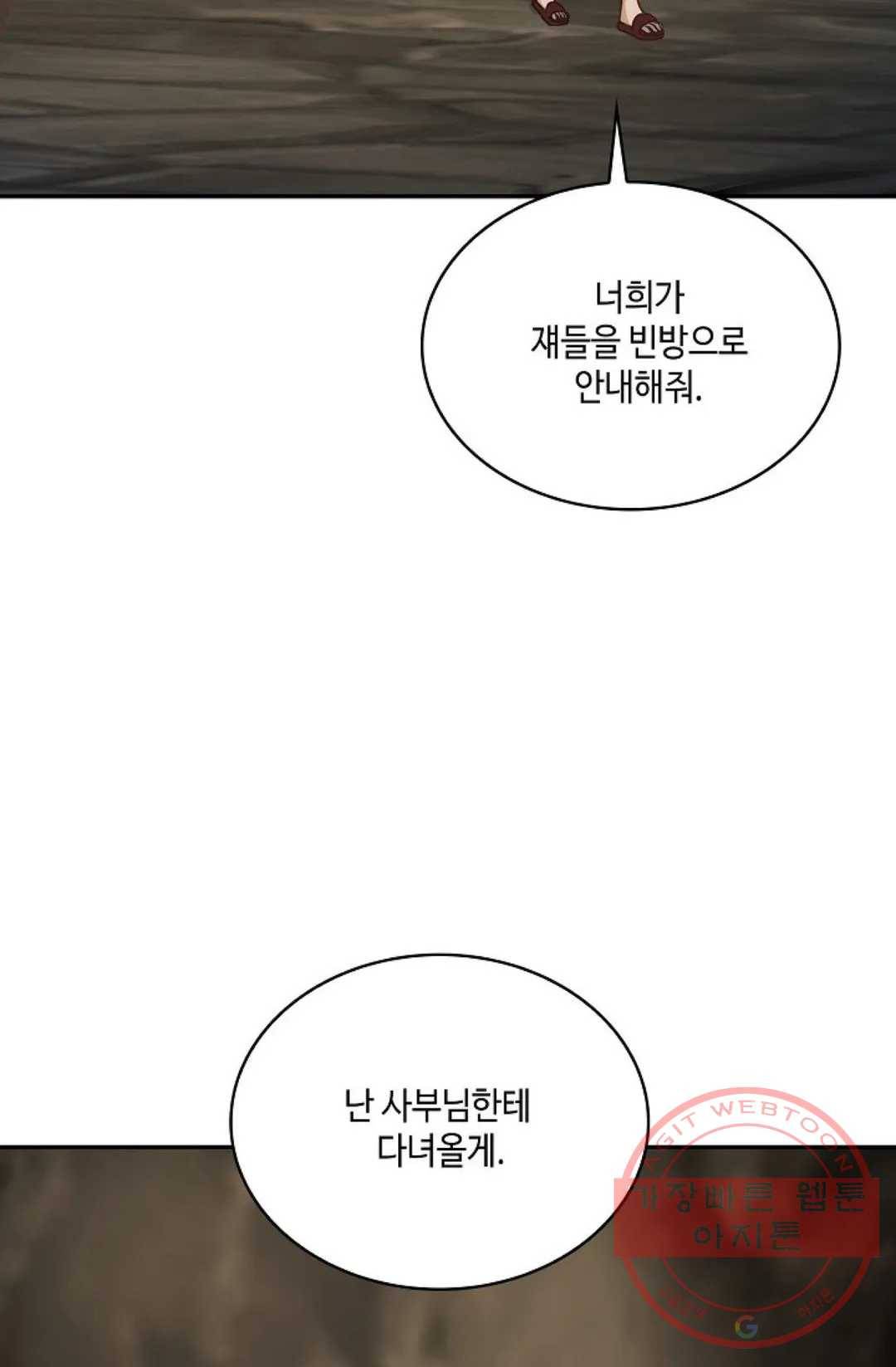 무련전봉 481화 28