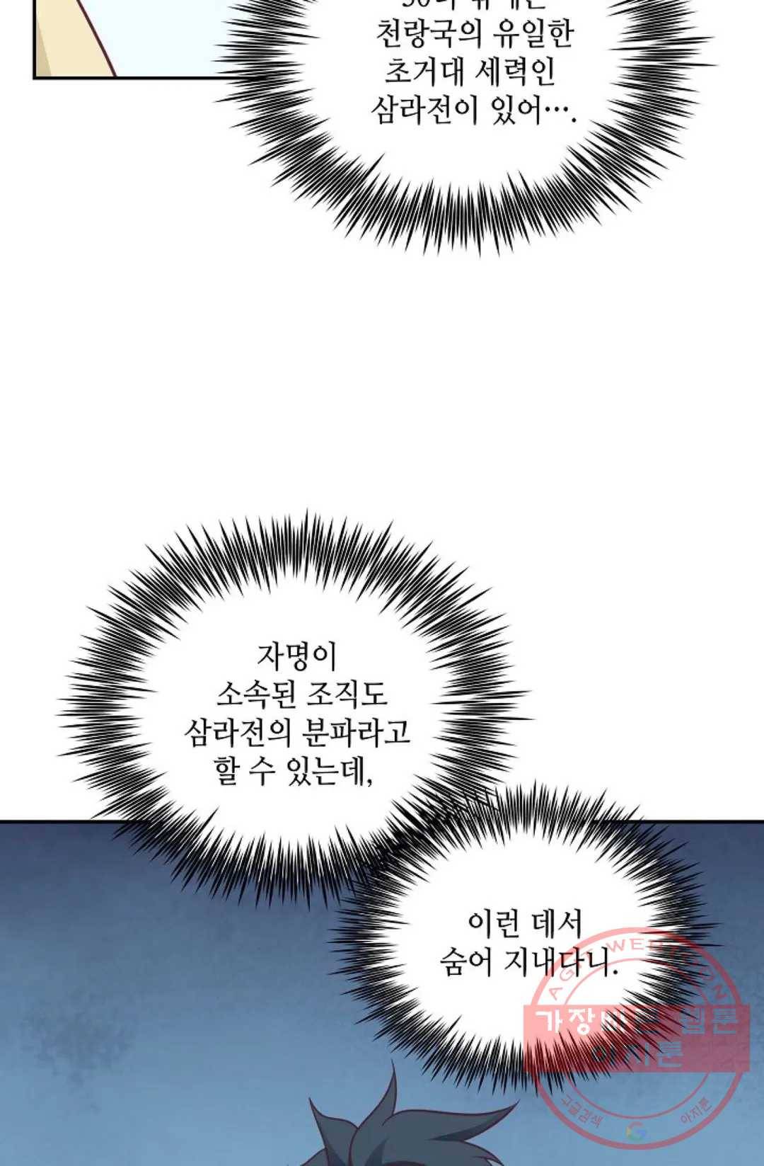무련전봉 481화 41
