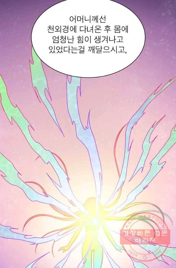 먼치킨 육아일기 133화 4