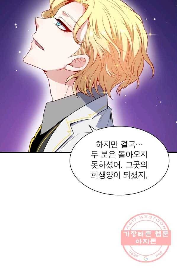 먼치킨 육아일기 133화 8