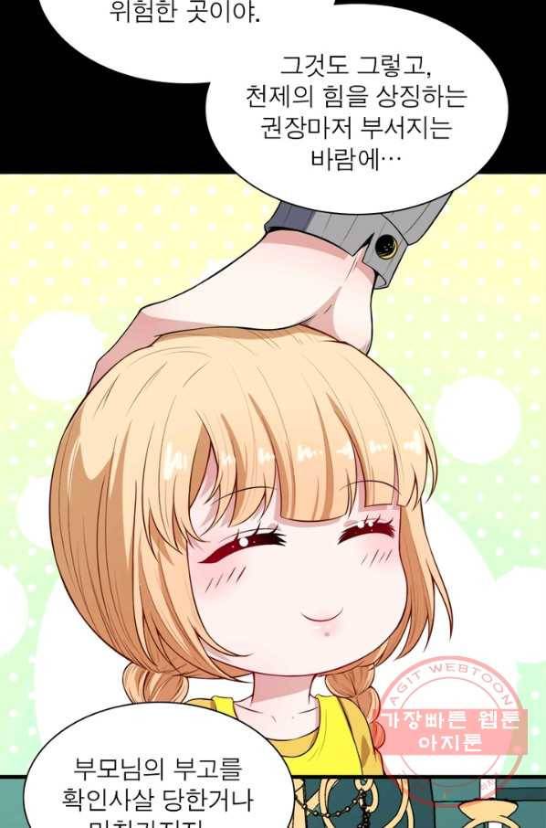 먼치킨 육아일기 133화 11