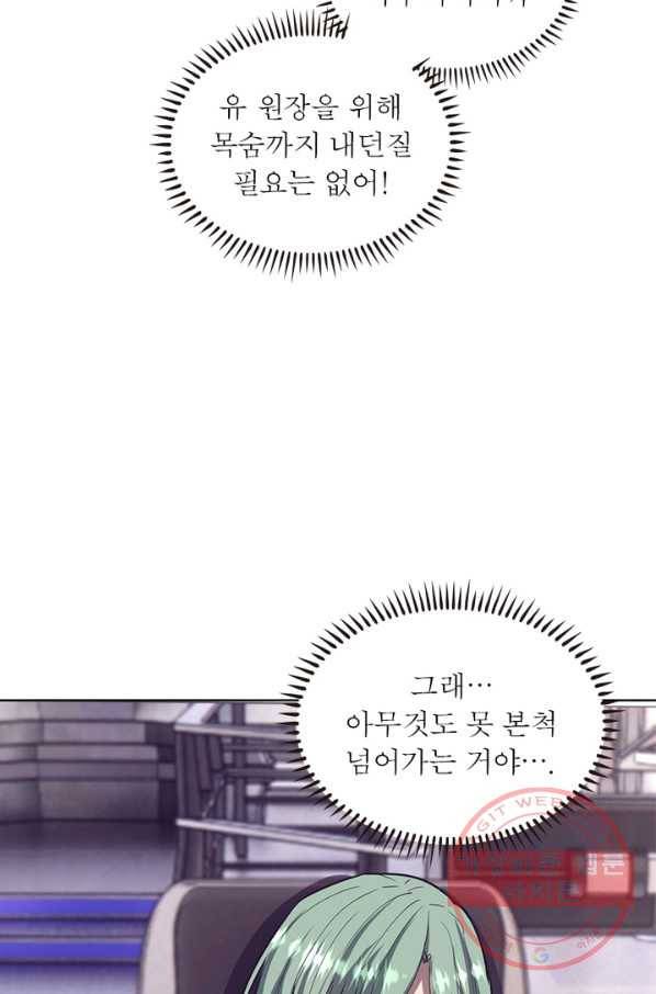 왕위 계승자 때려치겠습니다 32화 13